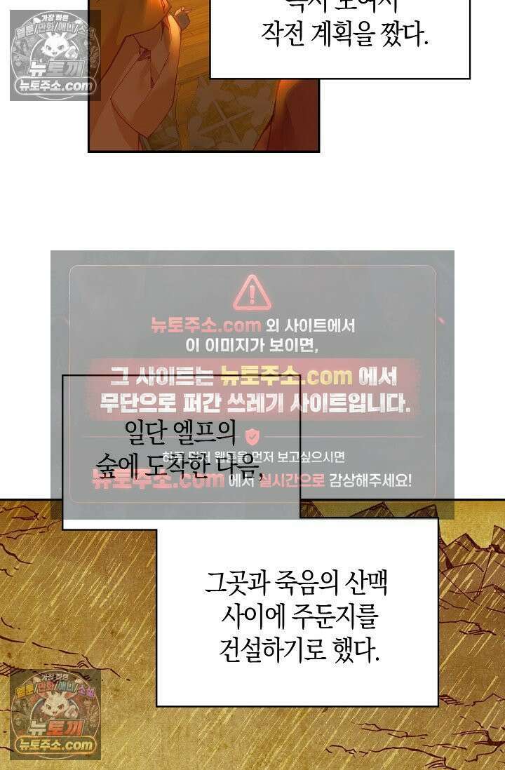 사신 영웅전: 바보 마법사 영웅이 되다 사신영웅전 240화 68