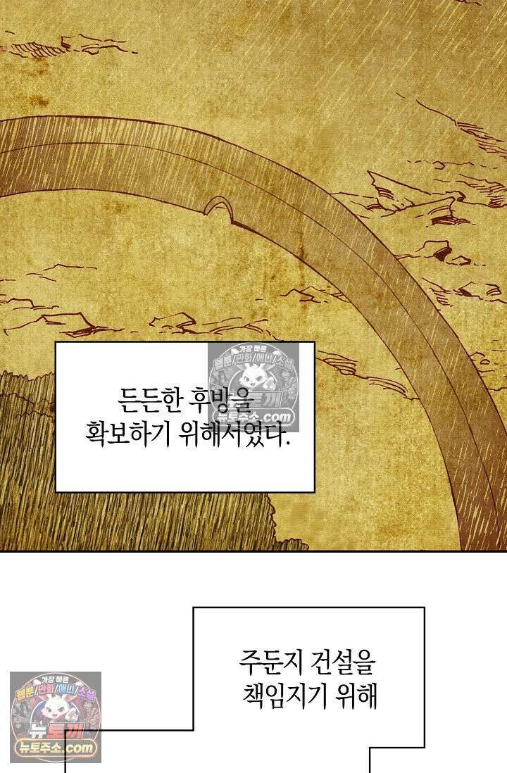 사신 영웅전: 바보 마법사 영웅이 되다 사신영웅전 240화 69