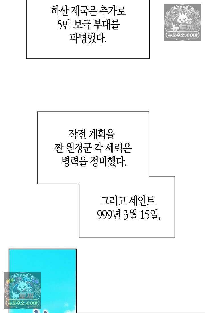 사신 영웅전: 바보 마법사 영웅이 되다 사신영웅전 240화 70
