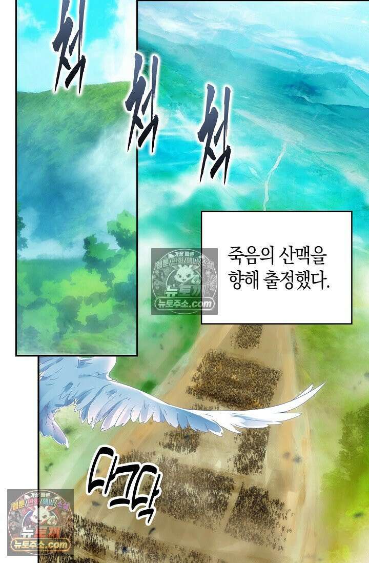 사신 영웅전: 바보 마법사 영웅이 되다 사신영웅전 240화 71
