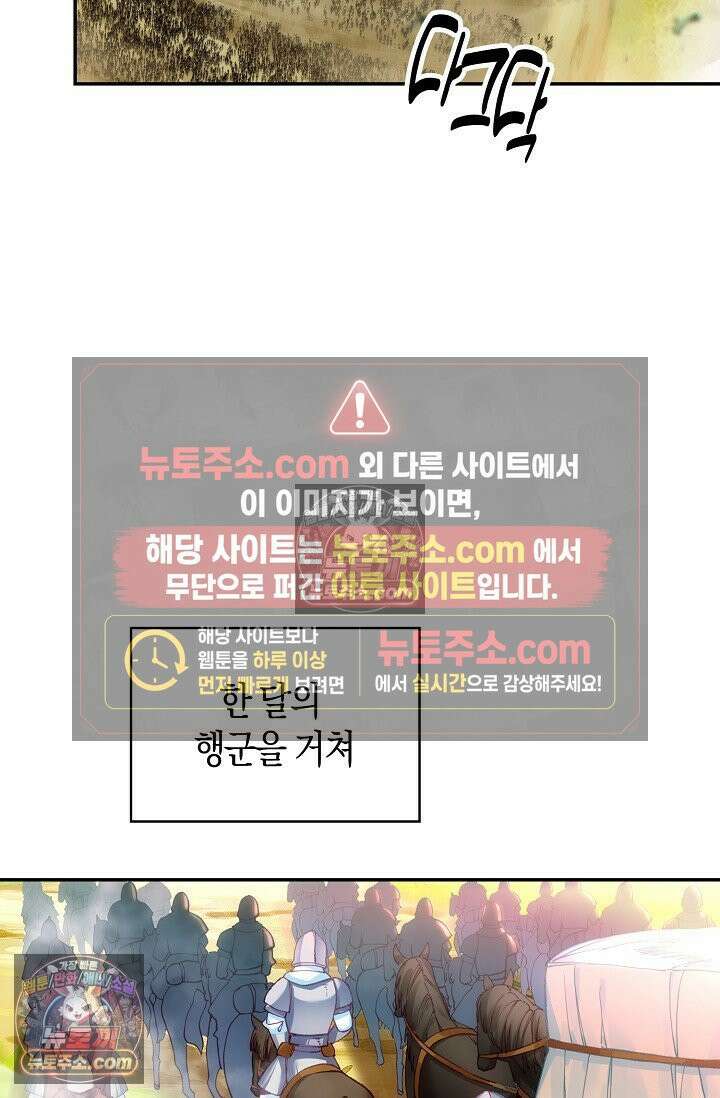 사신 영웅전: 바보 마법사 영웅이 되다 사신영웅전 240화 72