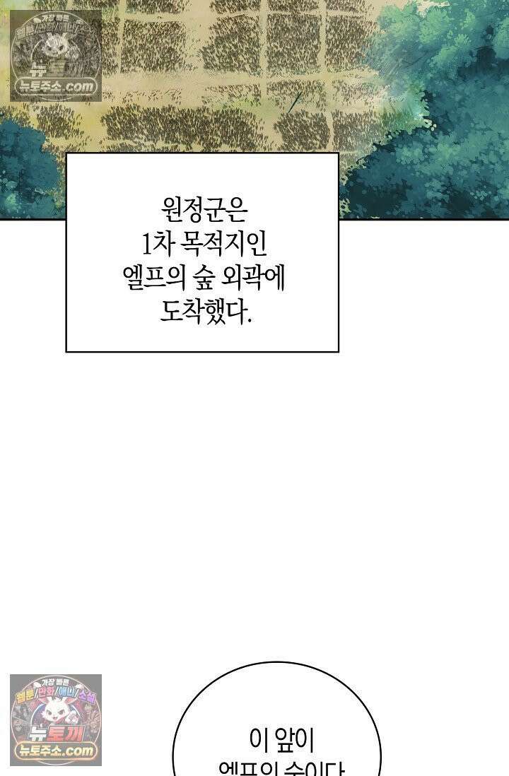사신 영웅전: 바보 마법사 영웅이 되다 사신영웅전 240화 74