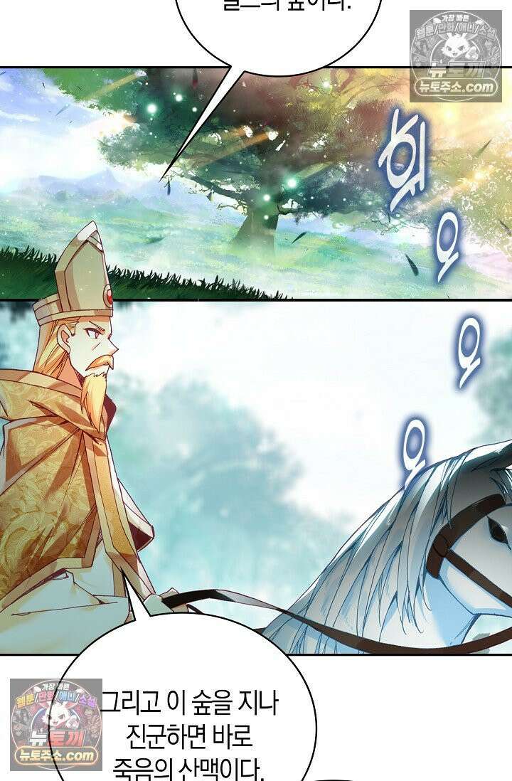 사신 영웅전: 바보 마법사 영웅이 되다 사신영웅전 240화 75