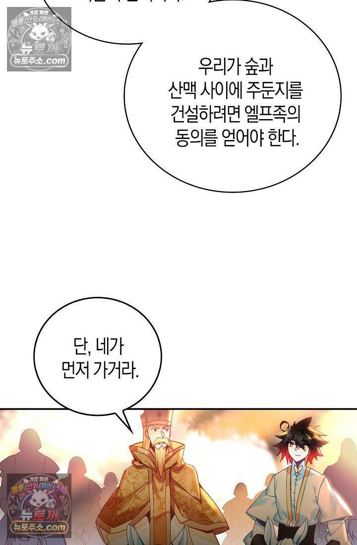사신 영웅전: 바보 마법사 영웅이 되다 사신영웅전 240화 76