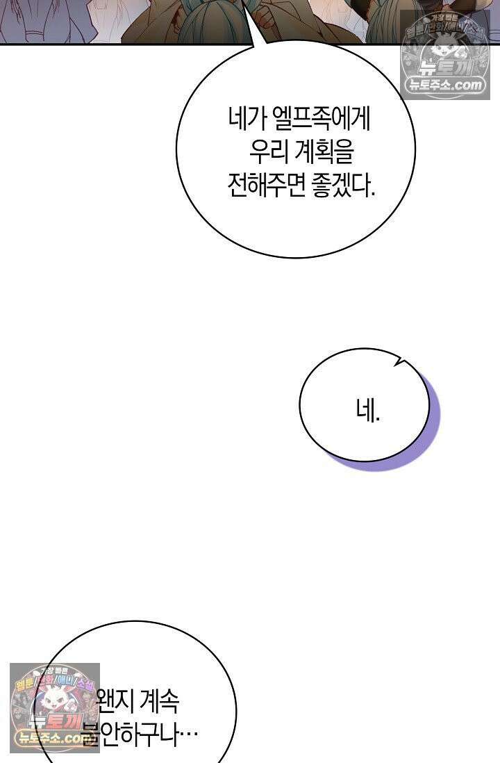 사신 영웅전: 바보 마법사 영웅이 되다 사신영웅전 240화 77
