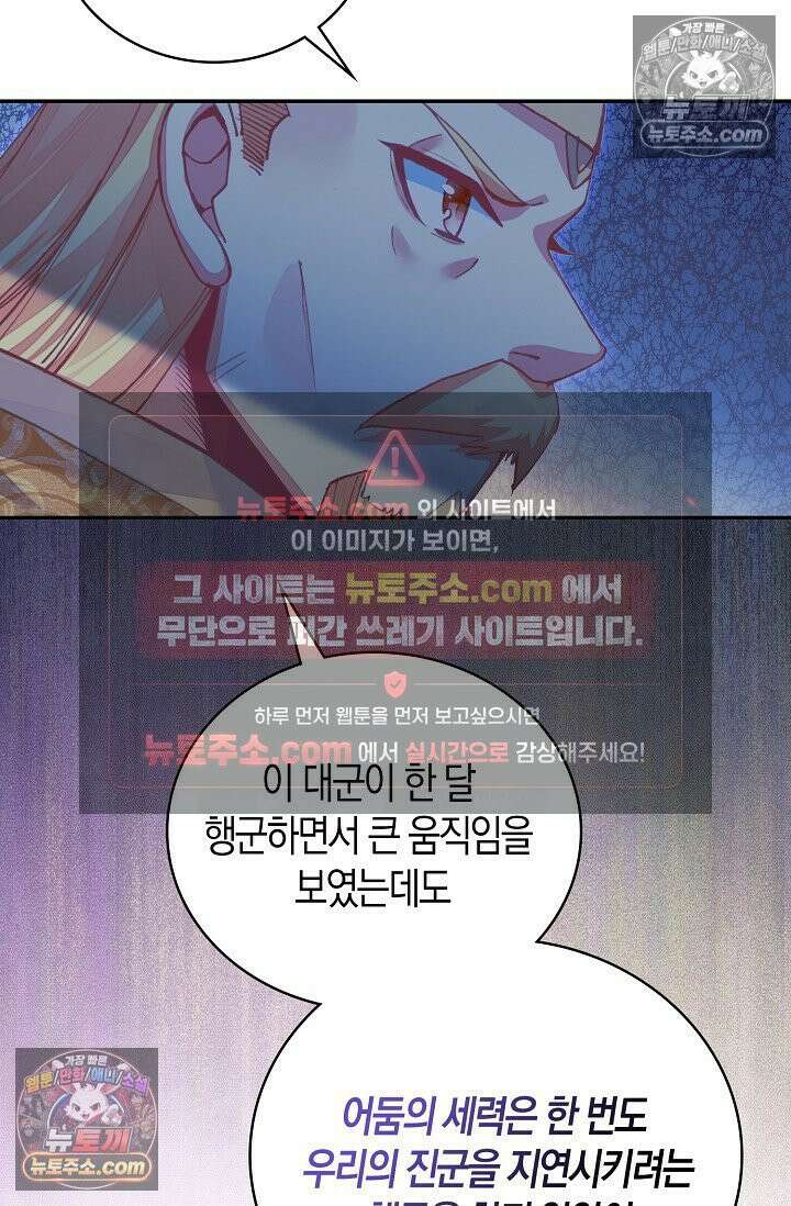 사신 영웅전: 바보 마법사 영웅이 되다 사신영웅전 240화 78