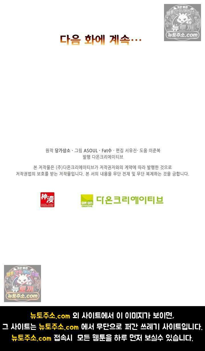 사신 영웅전: 바보 마법사 영웅이 되다 사신영웅전 240화 80