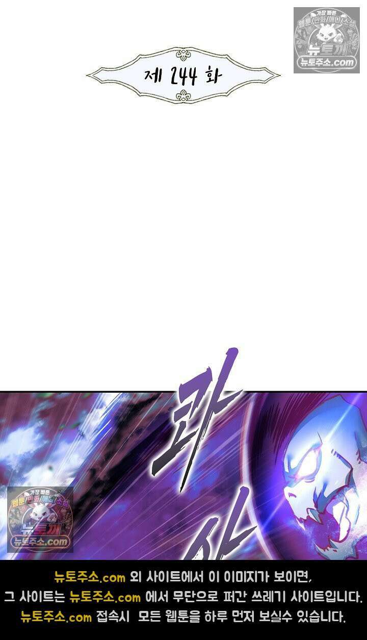 사신 영웅전: 바보 마법사 영웅이 되다 사신영웅전 244화 2