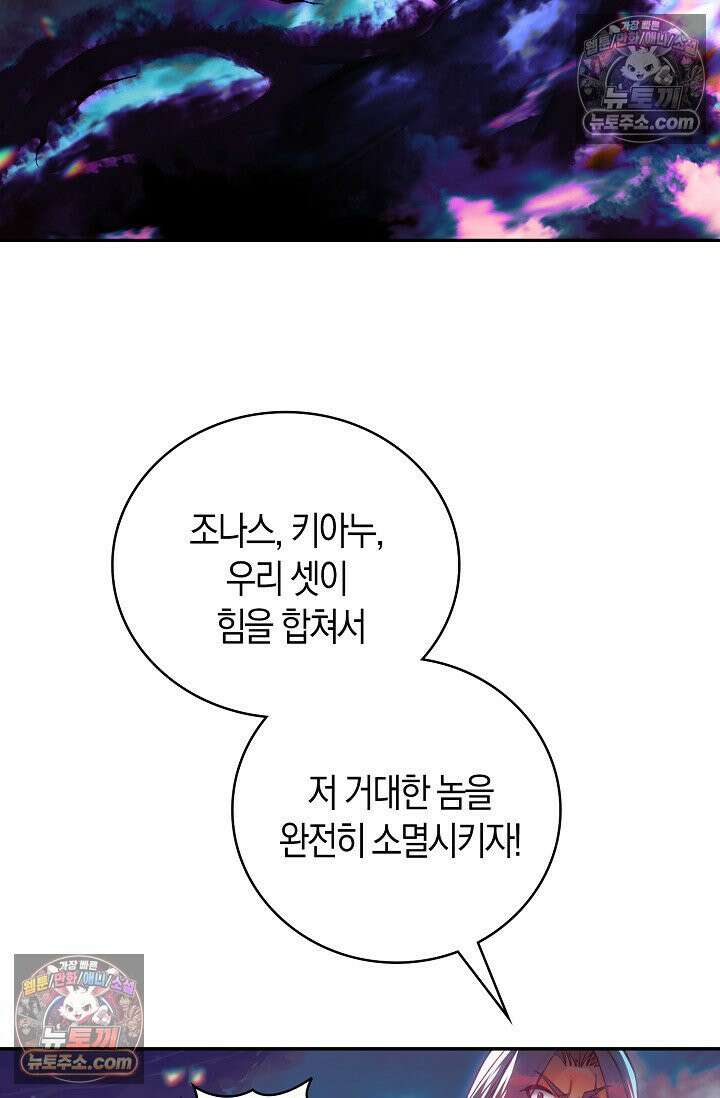 사신 영웅전: 바보 마법사 영웅이 되다 사신영웅전 244화 8