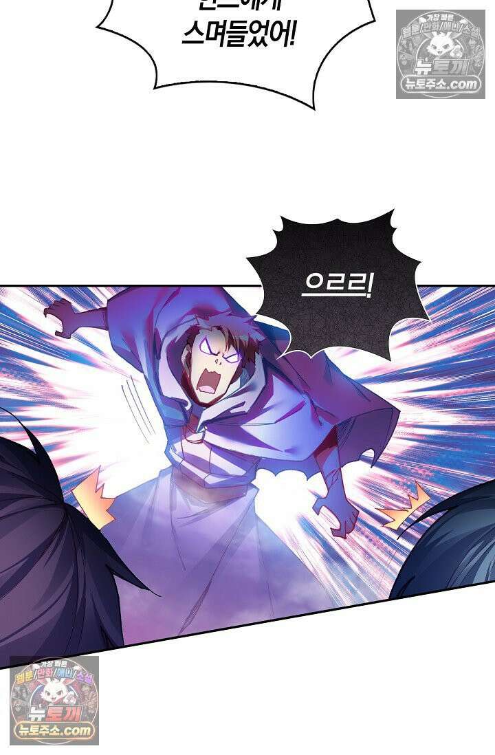 사신 영웅전: 바보 마법사 영웅이 되다 사신영웅전 244화 25