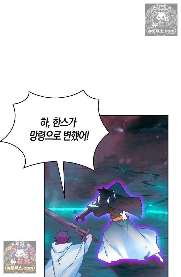 사신 영웅전: 바보 마법사 영웅이 되다 사신영웅전 244화 26
