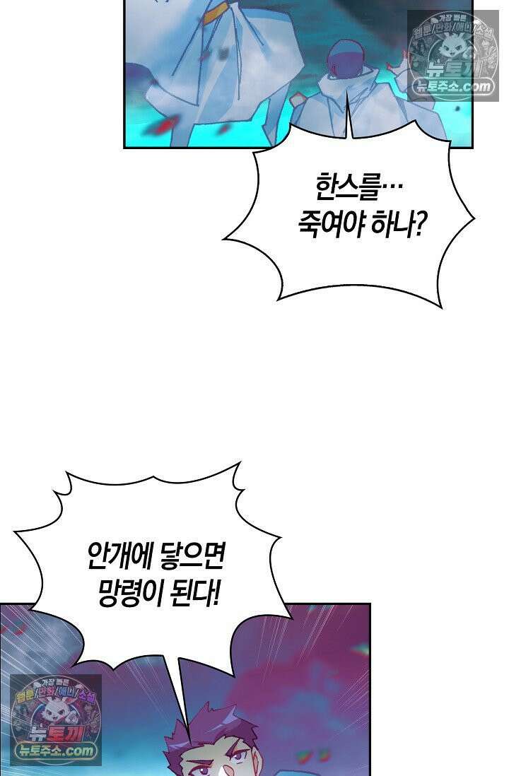 사신 영웅전: 바보 마법사 영웅이 되다 사신영웅전 244화 27