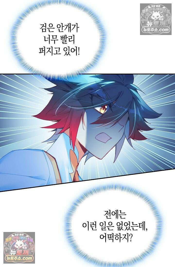 사신 영웅전: 바보 마법사 영웅이 되다 사신영웅전 244화 29