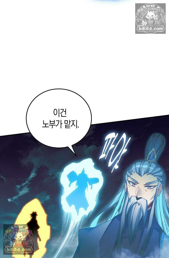 사신 영웅전: 바보 마법사 영웅이 되다 사신영웅전 244화 30