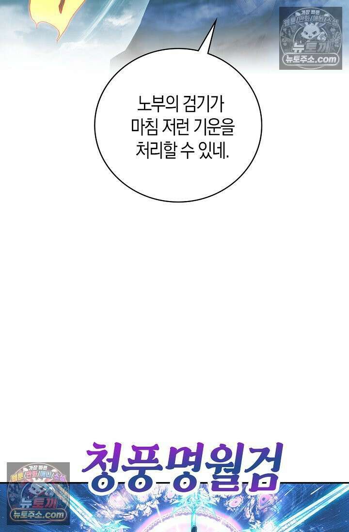 사신 영웅전: 바보 마법사 영웅이 되다 사신영웅전 244화 31