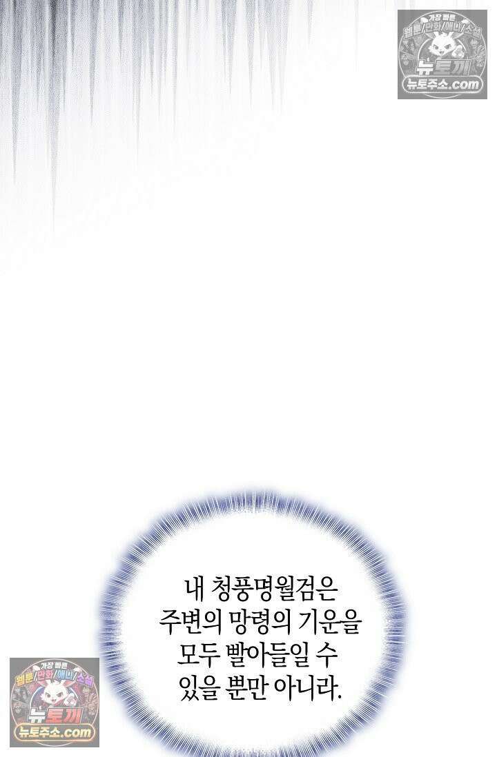 사신 영웅전: 바보 마법사 영웅이 되다 사신영웅전 244화 37