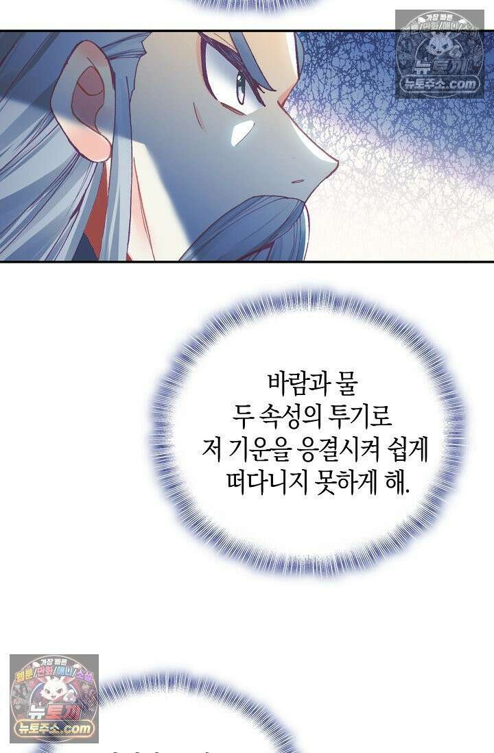 사신 영웅전: 바보 마법사 영웅이 되다 사신영웅전 244화 38