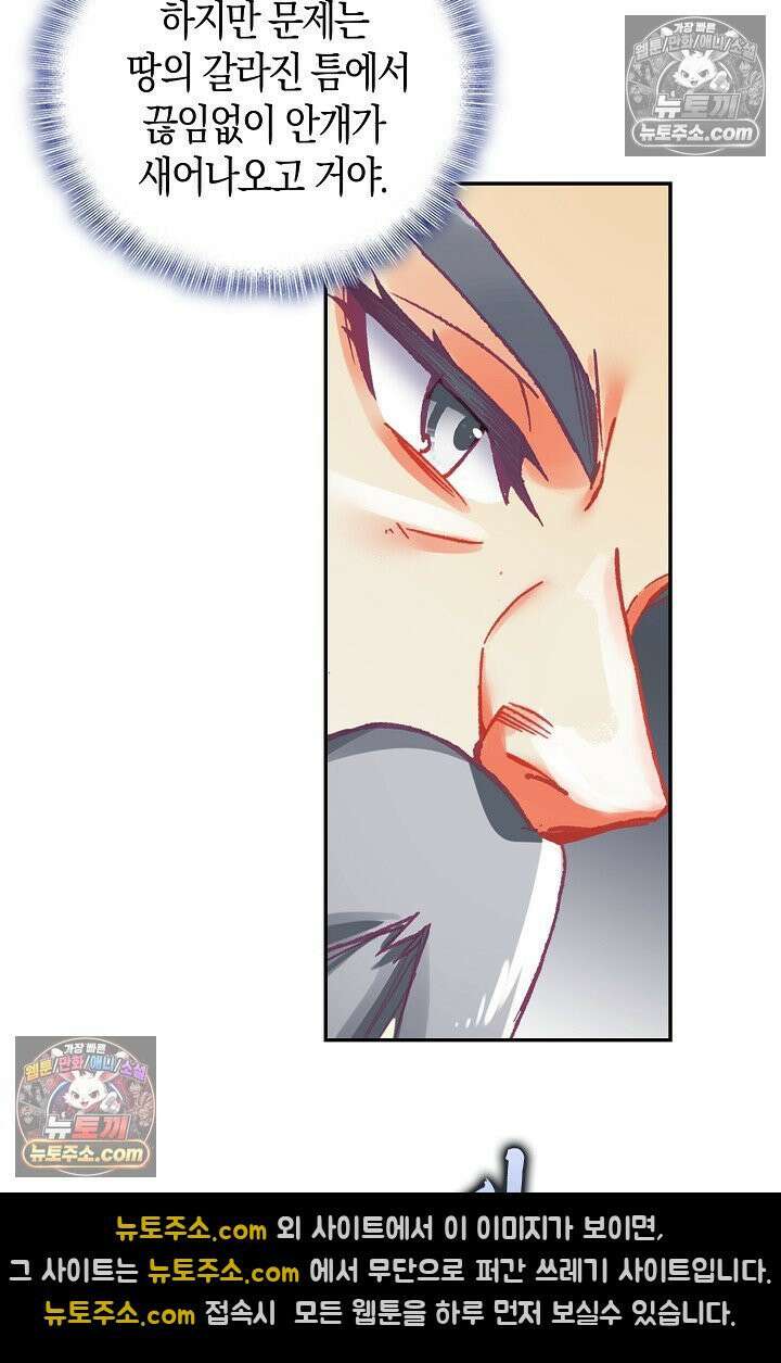 사신 영웅전: 바보 마법사 영웅이 되다 사신영웅전 244화 39