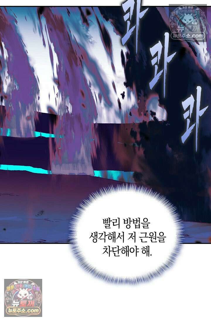 사신 영웅전: 바보 마법사 영웅이 되다 사신영웅전 244화 40
