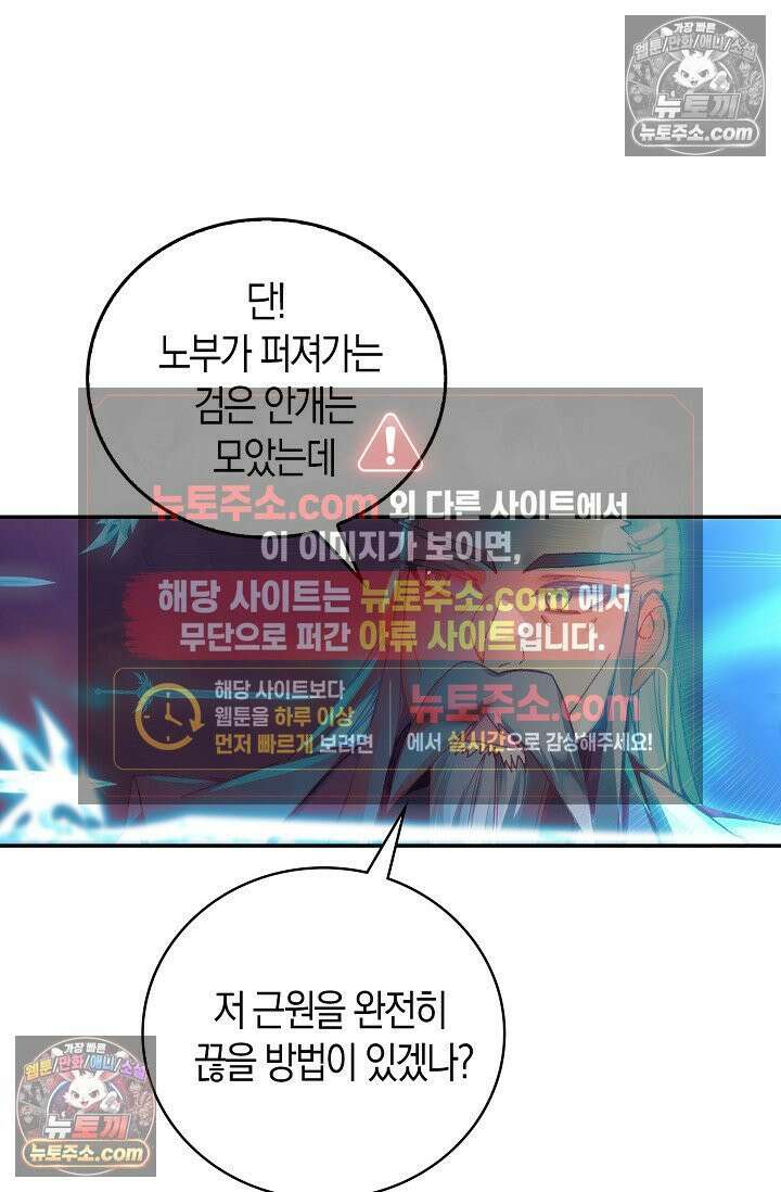 사신 영웅전: 바보 마법사 영웅이 되다 사신영웅전 244화 41