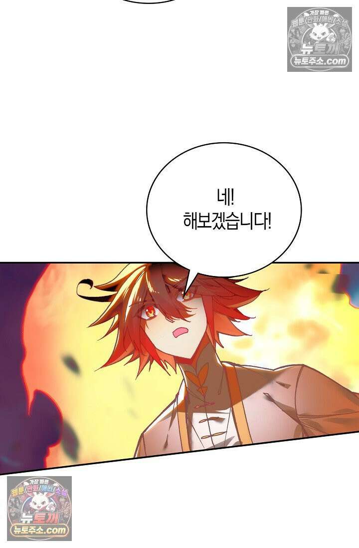 사신 영웅전: 바보 마법사 영웅이 되다 사신영웅전 244화 42