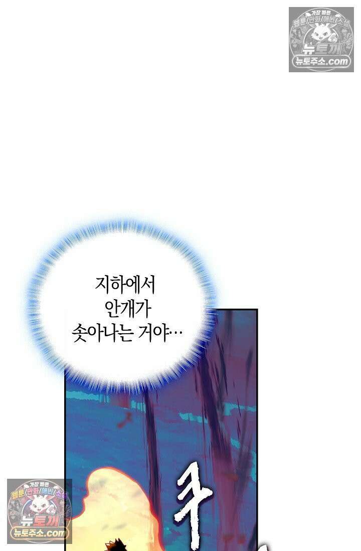사신 영웅전: 바보 마법사 영웅이 되다 사신영웅전 244화 43