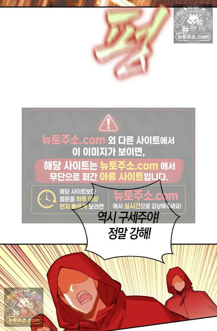 사신 영웅전: 바보 마법사 영웅이 되다 사신영웅전 244화 53