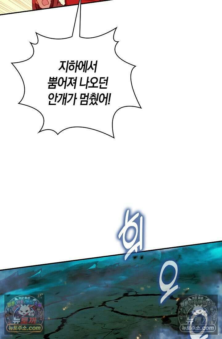 사신 영웅전: 바보 마법사 영웅이 되다 사신영웅전 244화 54