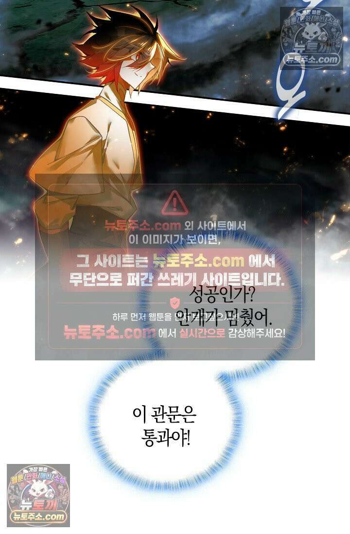 사신 영웅전: 바보 마법사 영웅이 되다 사신영웅전 244화 55