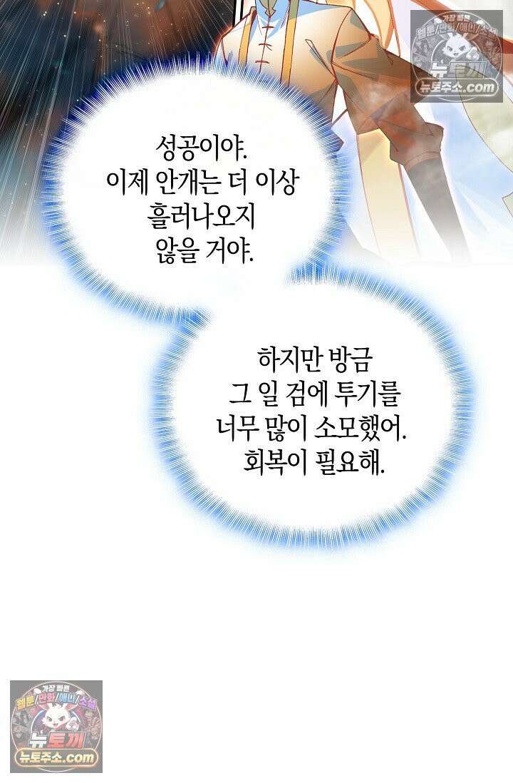 사신 영웅전: 바보 마법사 영웅이 되다 사신영웅전 244화 57