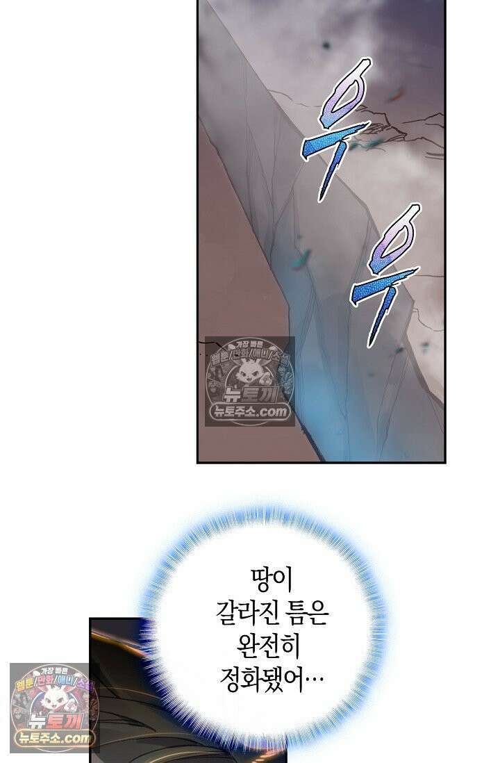 사신 영웅전: 바보 마법사 영웅이 되다 사신영웅전 244화 59