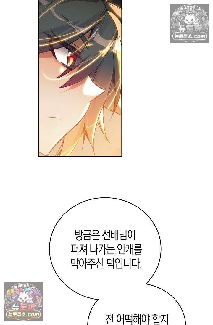 사신 영웅전: 바보 마법사 영웅이 되다 사신영웅전 244화 60