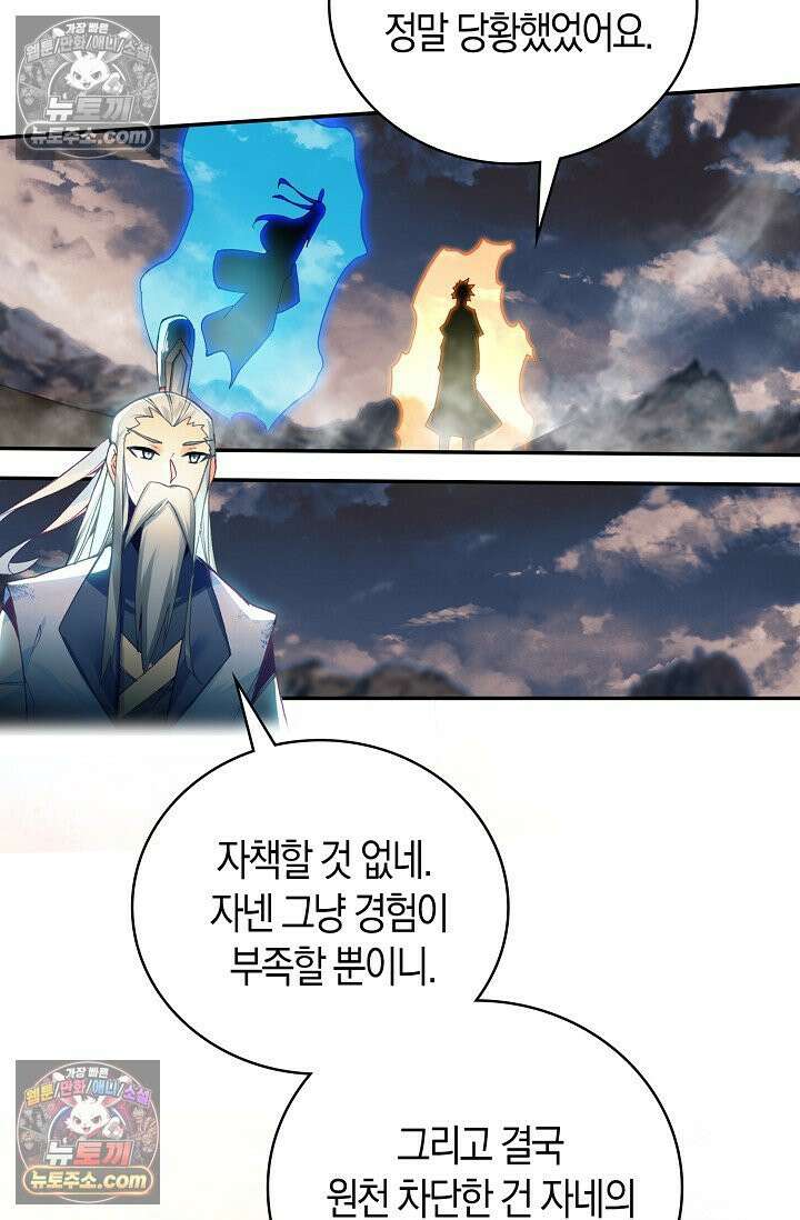 사신 영웅전: 바보 마법사 영웅이 되다 사신영웅전 244화 61