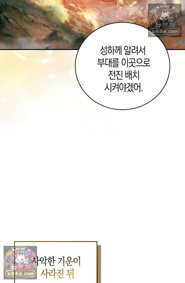 사신 영웅전: 바보 마법사 영웅이 되다 사신영웅전 244화 63