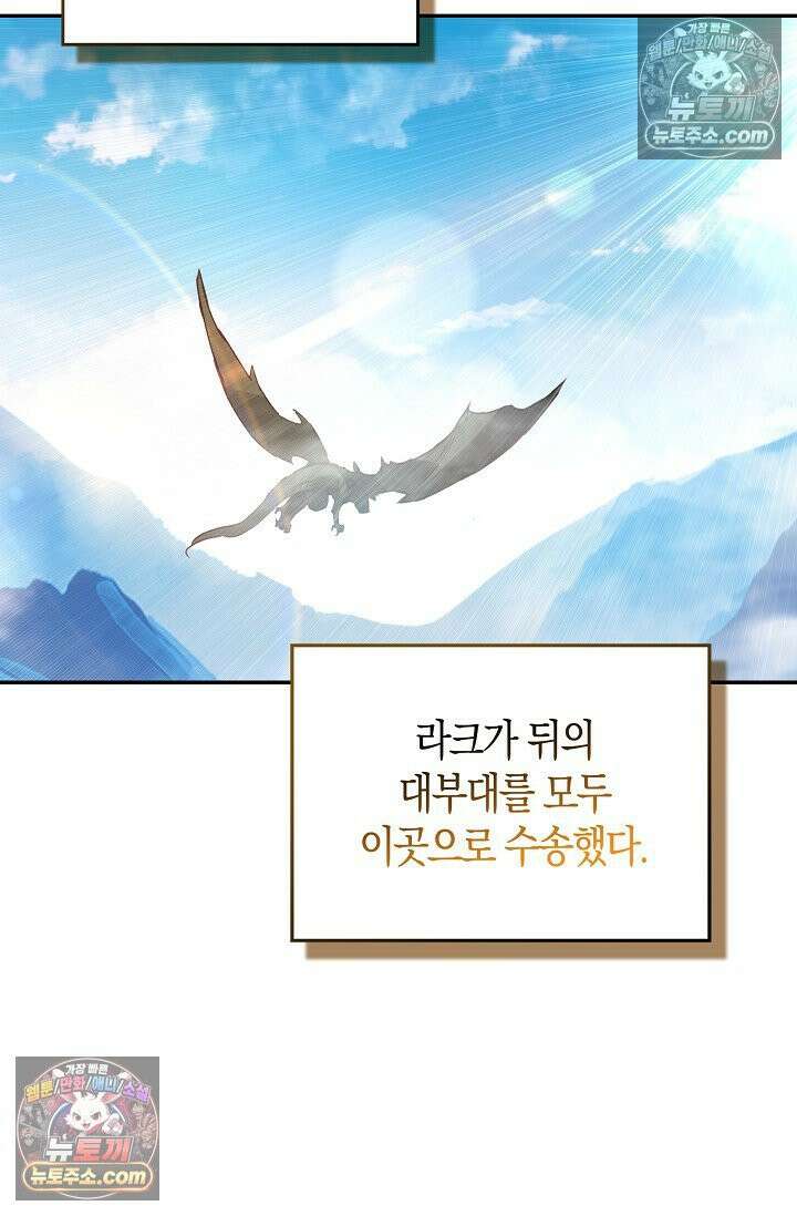 사신 영웅전: 바보 마법사 영웅이 되다 사신영웅전 244화 64