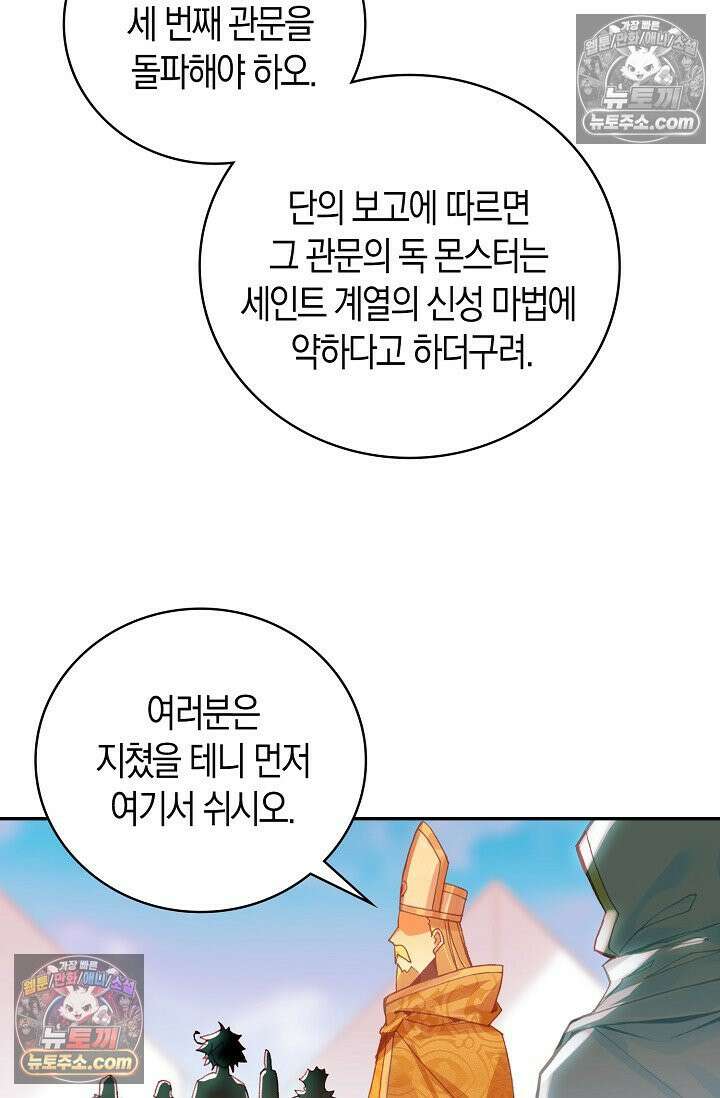 사신 영웅전: 바보 마법사 영웅이 되다 사신영웅전 244화 66