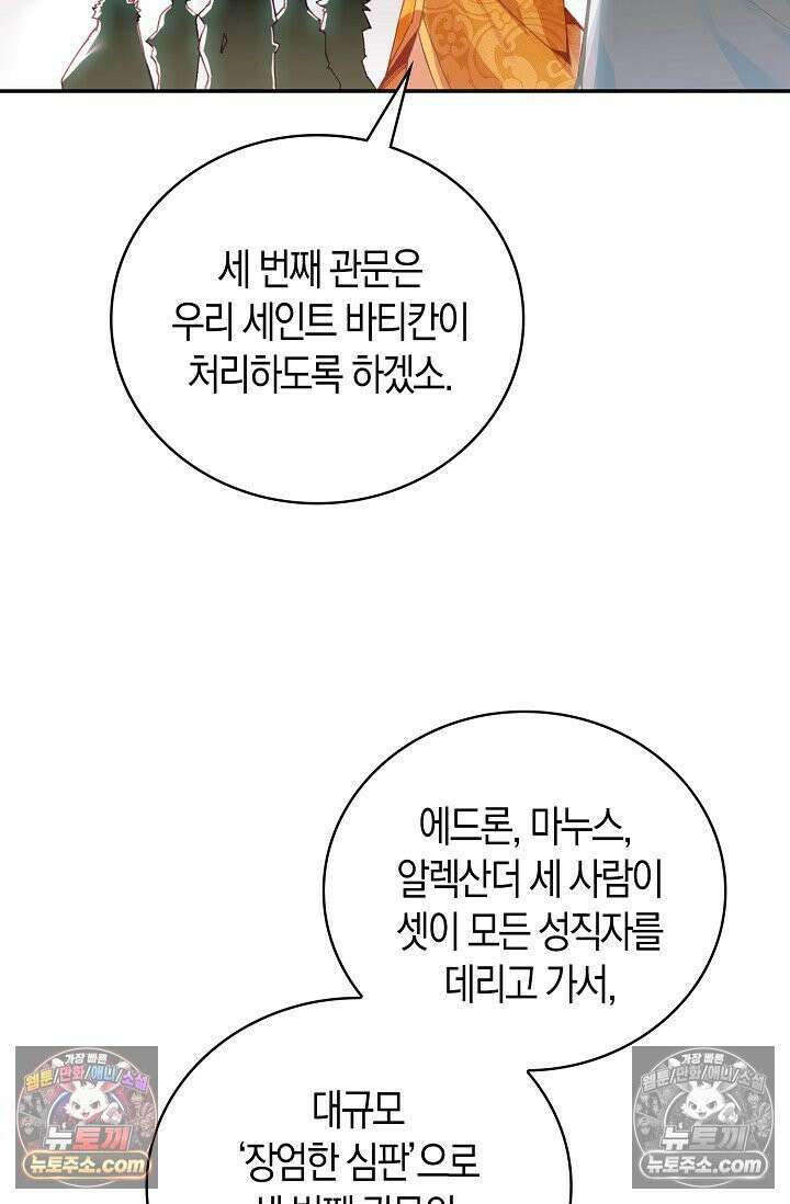 사신 영웅전: 바보 마법사 영웅이 되다 사신영웅전 244화 67