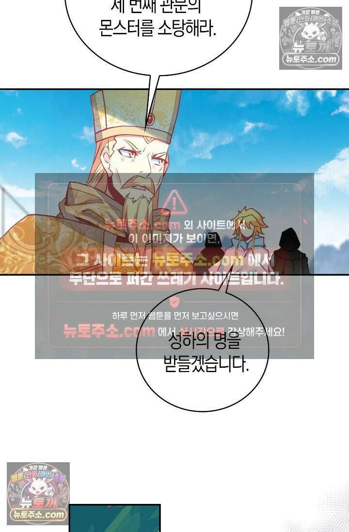 사신 영웅전: 바보 마법사 영웅이 되다 사신영웅전 244화 68