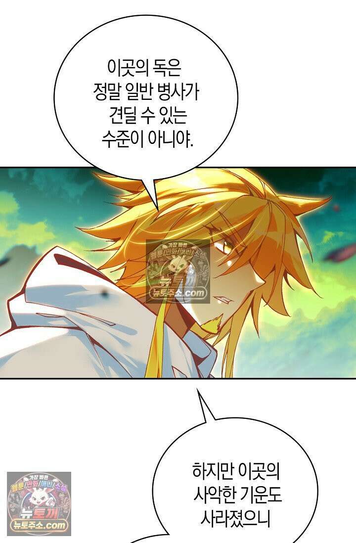 사신 영웅전: 바보 마법사 영웅이 되다 사신영웅전 244화 71