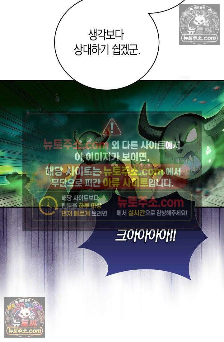사신 영웅전: 바보 마법사 영웅이 되다 사신영웅전 244화 72