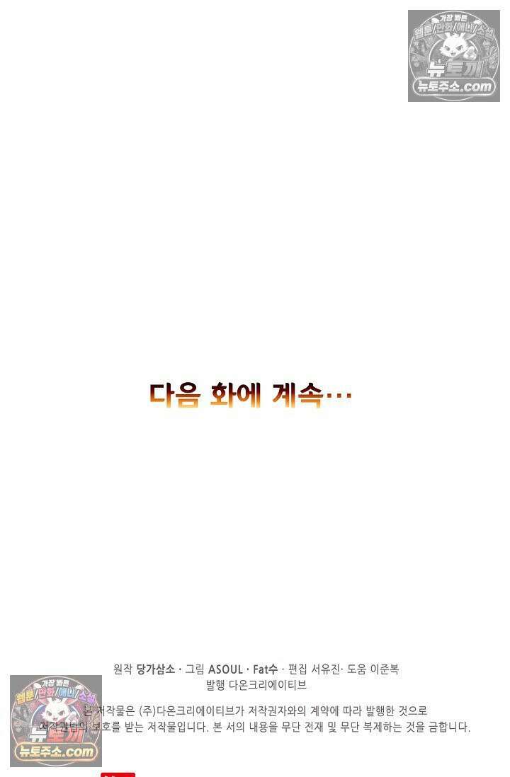 사신 영웅전: 바보 마법사 영웅이 되다 사신영웅전 244화 73