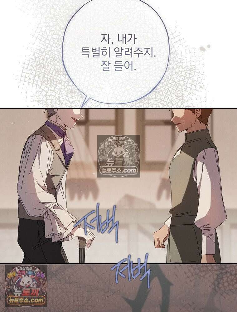 환생 공녀님 51화 17