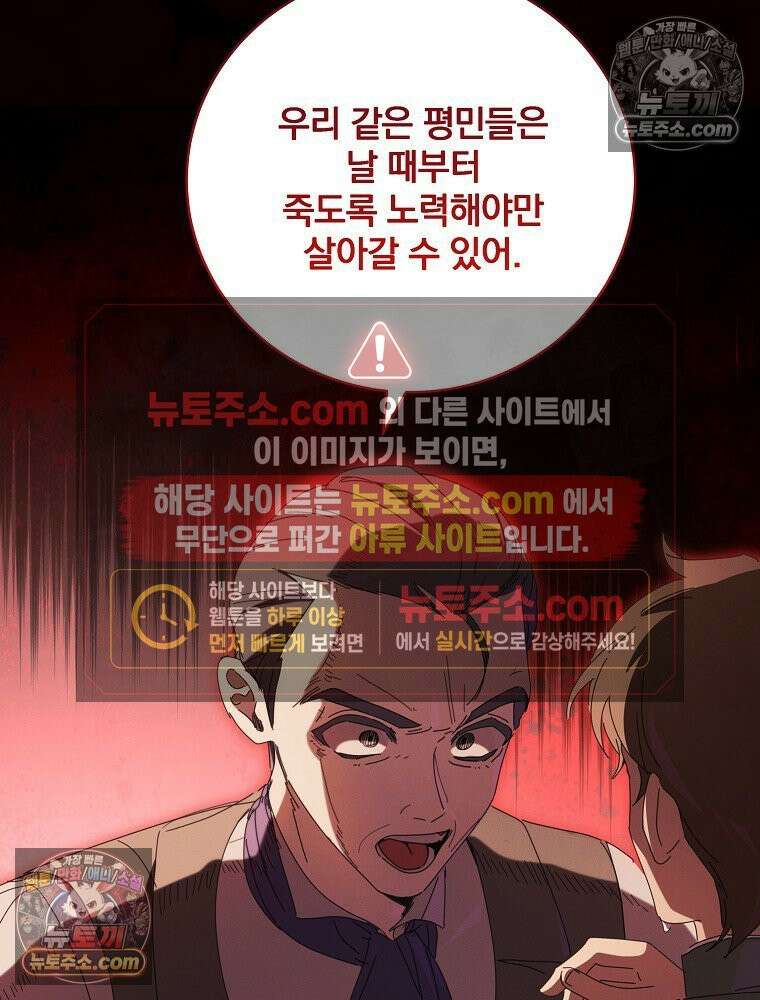 환생 공녀님 51화 19