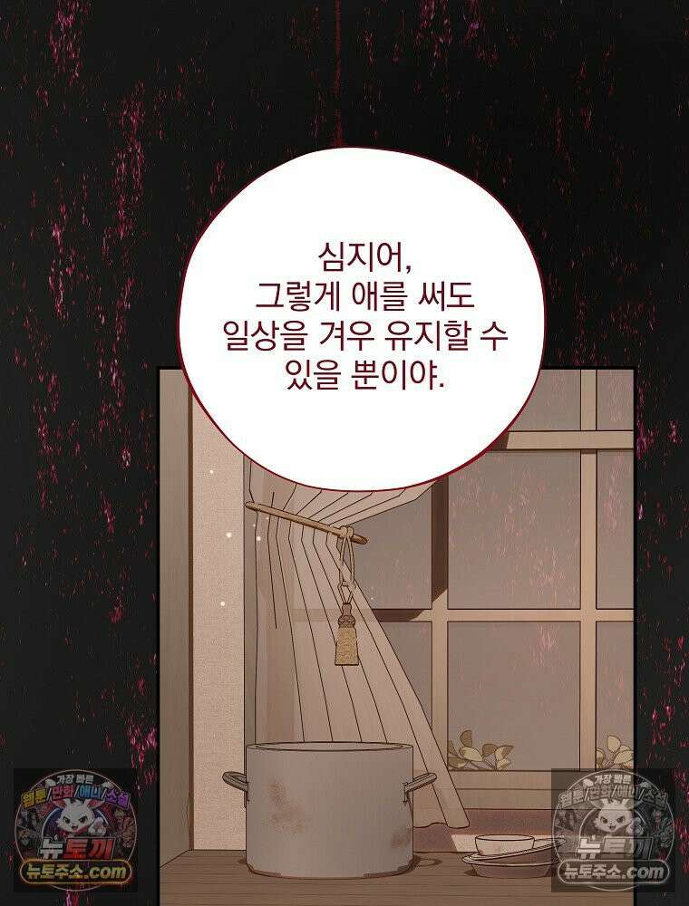 환생 공녀님 51화 21