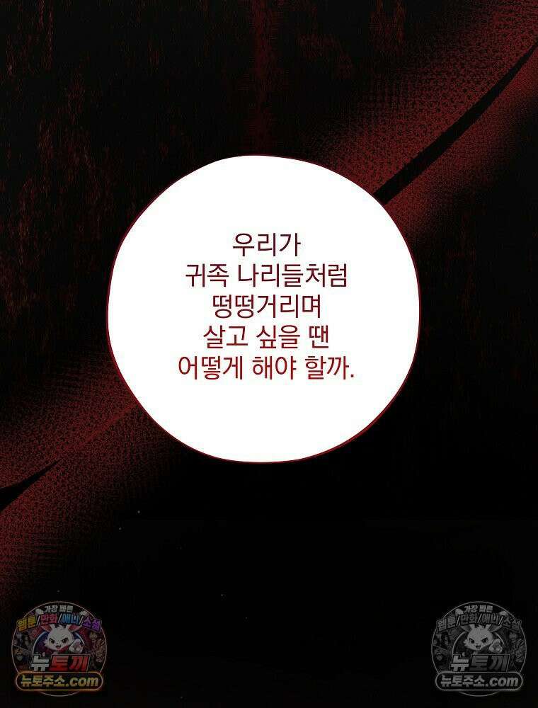 환생 공녀님 51화 23