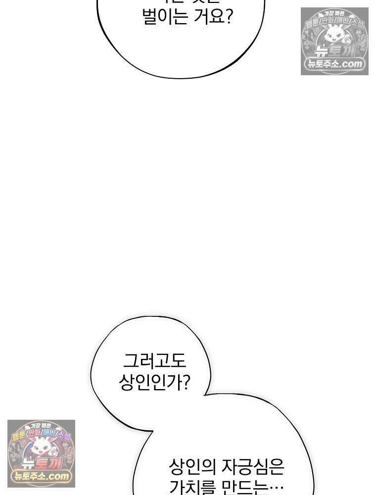 환생 공녀님 51화 27