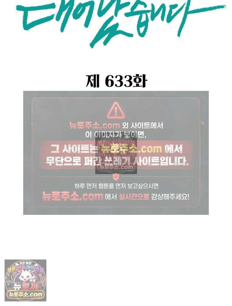 신으로 태어났습니다 633화 2