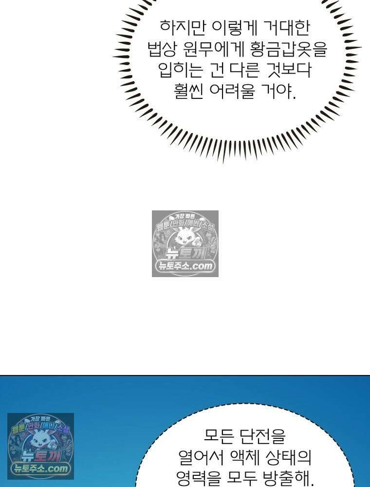 신으로 태어났습니다 633화 73