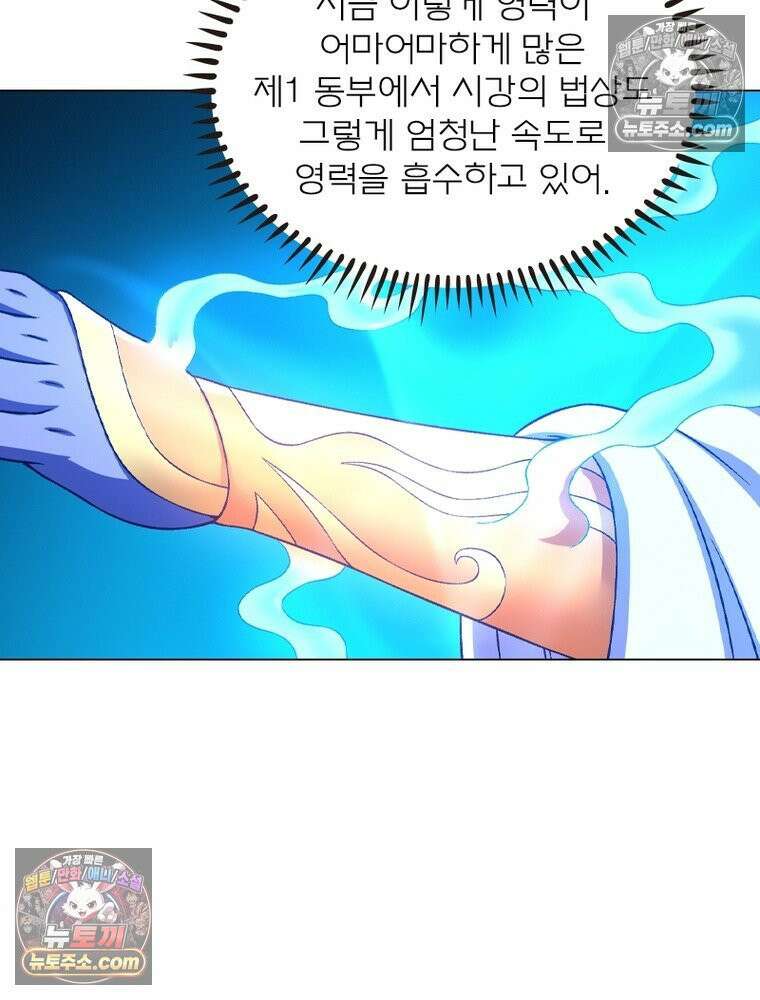 신으로 태어났습니다 633화 81