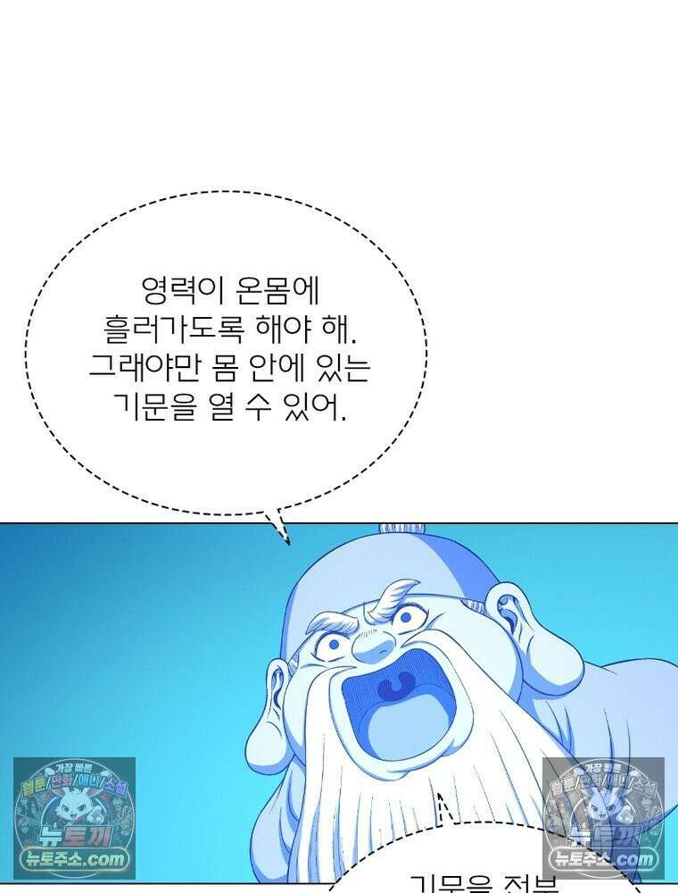 신으로 태어났습니다 633화 85
